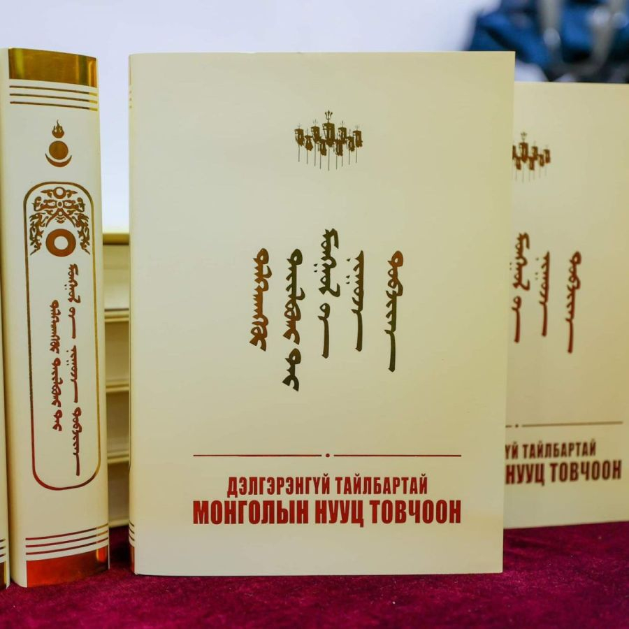 Comprehensive Edition of "Secret History Of the Mongols” Now Available ...
